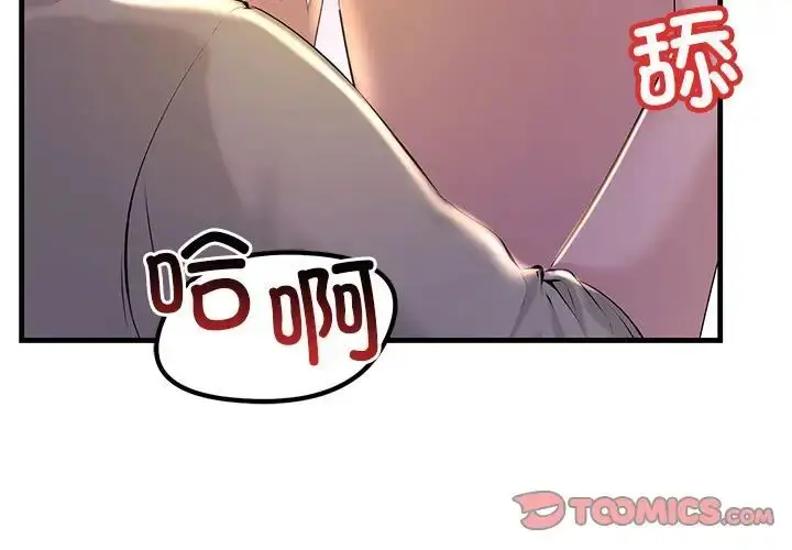 漫画《不正常关系》第16话第3张图