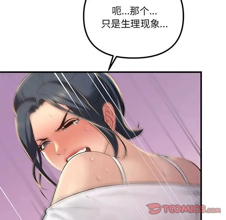 漫画《不正常关系》第16话第30张图