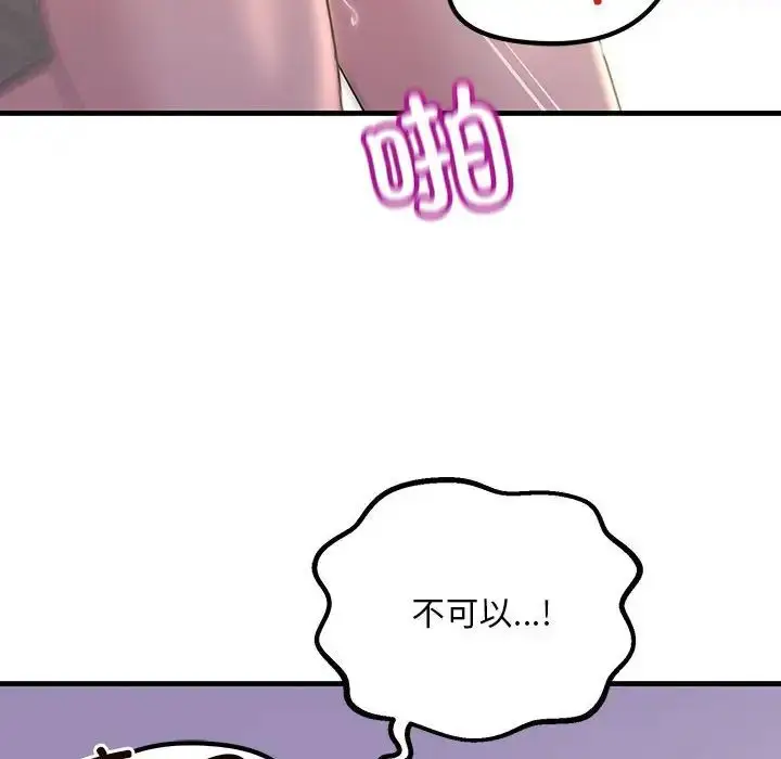 漫画《不正常关系》第16话第34张图