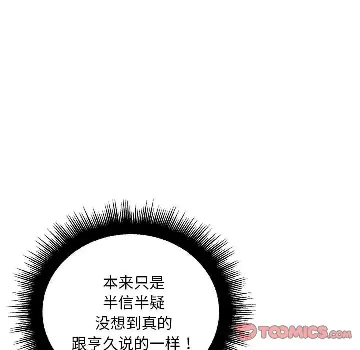 漫画《不正常关系》第16话第39张图