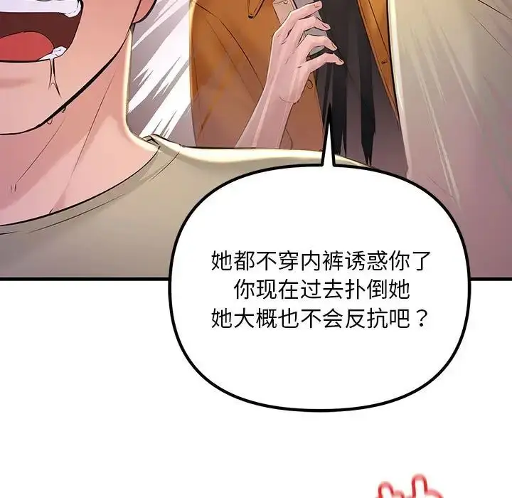漫画《不正常关系》第16话第41张图