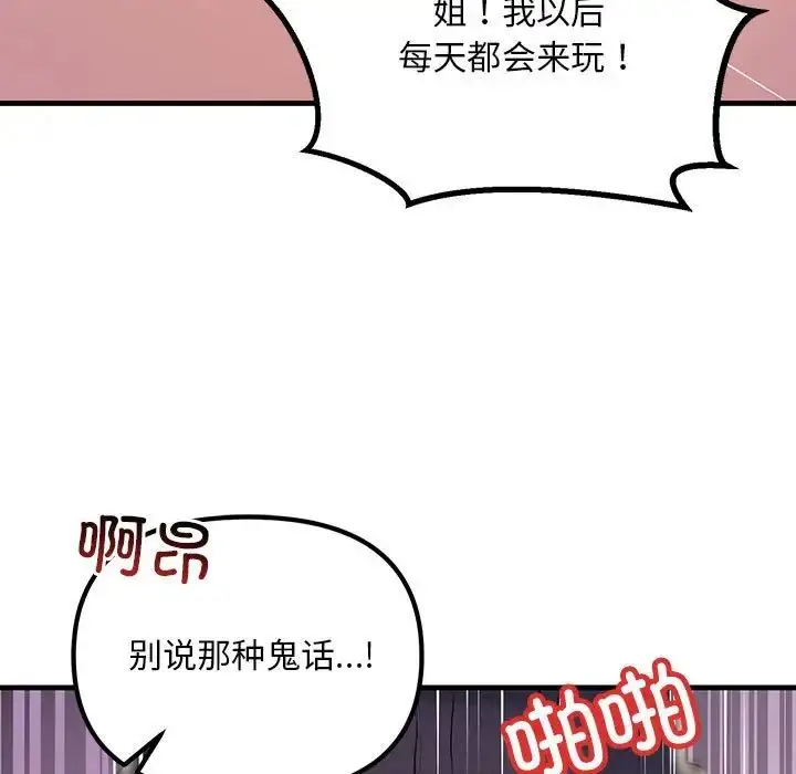 漫画《不正常关系》第16话第43张图