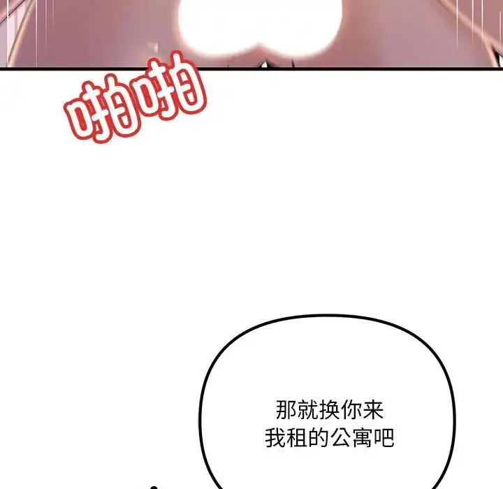 漫画《不正常关系》第16话第45张图