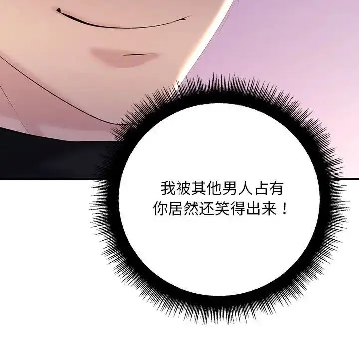 漫画《不正常关系》第16话第54张图