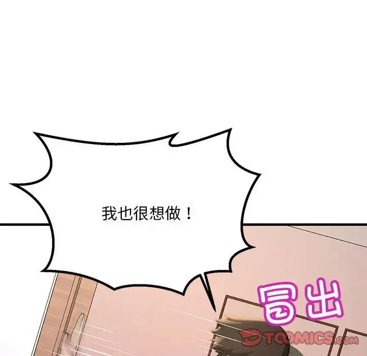 漫画《不正常关系》第16话第57张图