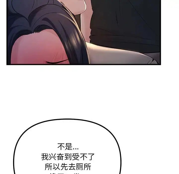 漫画《不正常关系》第16话第61张图