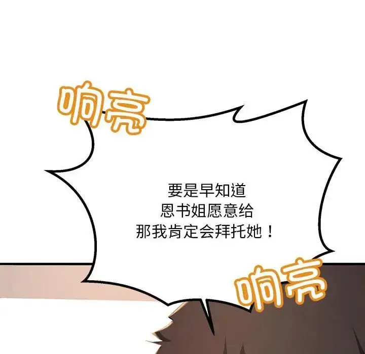 漫画《不正常关系》第16话第64张图