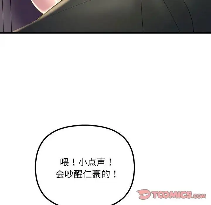 漫画《不正常关系》第16话第66张图