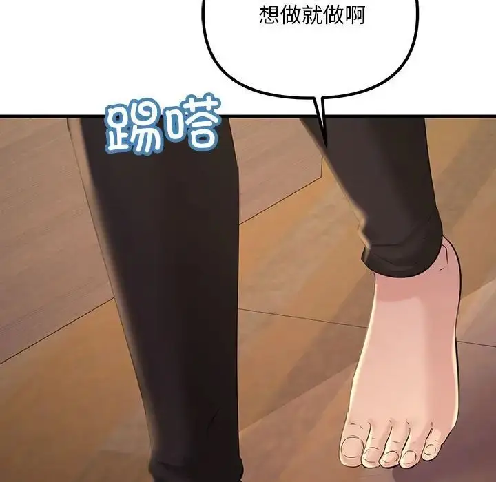 漫画《不正常关系》第16话第69张图