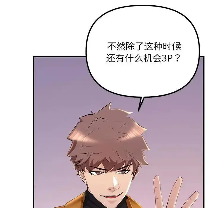 漫画《不正常关系》第16话第71张图