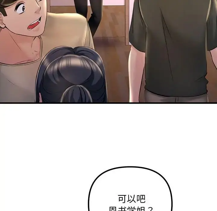 漫画《不正常关系》第16话第74张图
