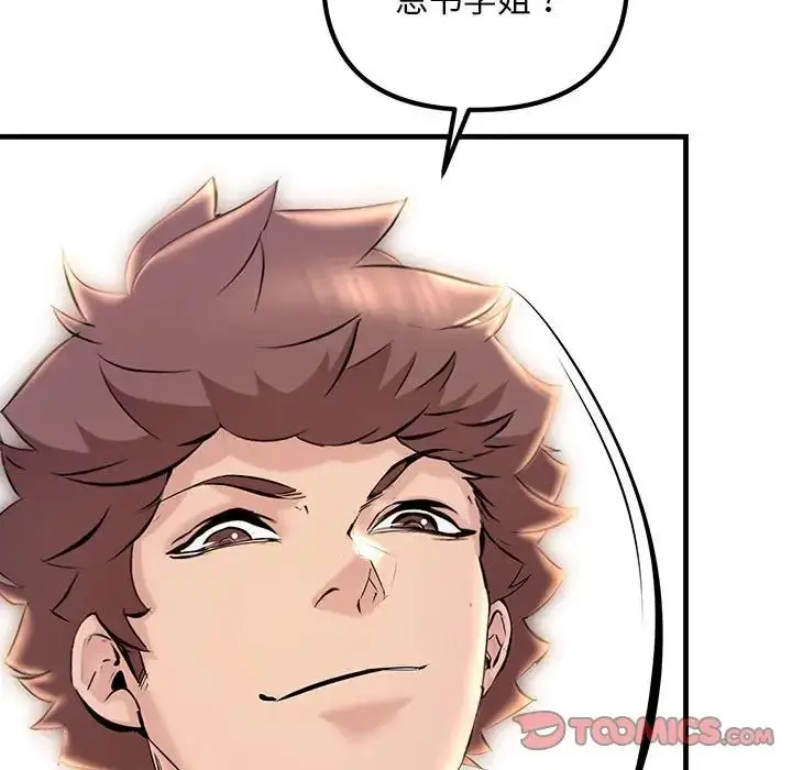 漫画《不正常关系》第16话第75张图
