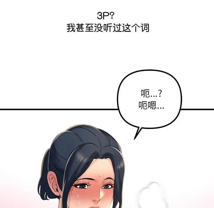漫画《不正常关系》第16话第77张图