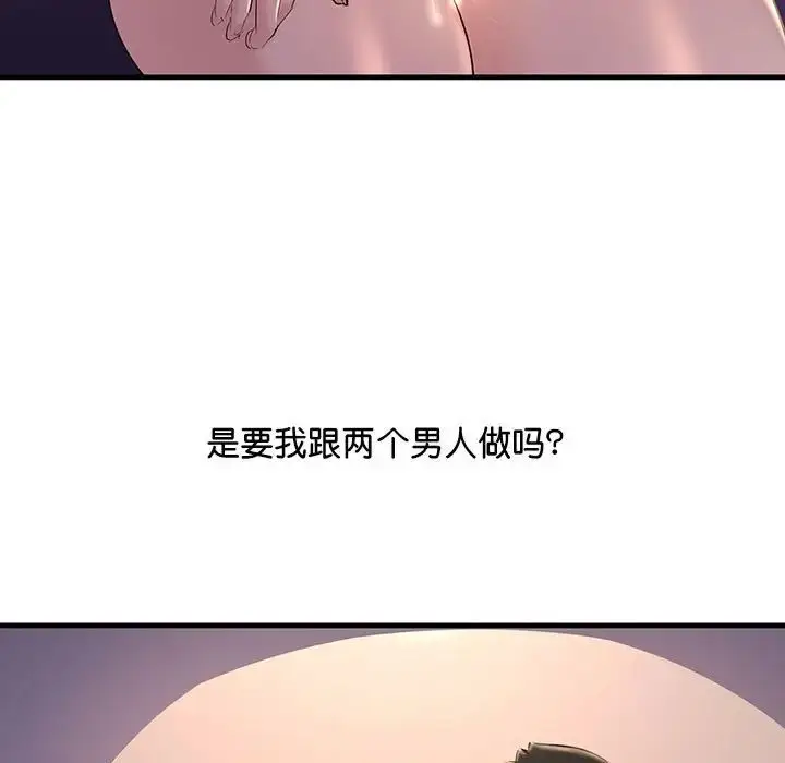 漫画《不正常关系》第16话第79张图