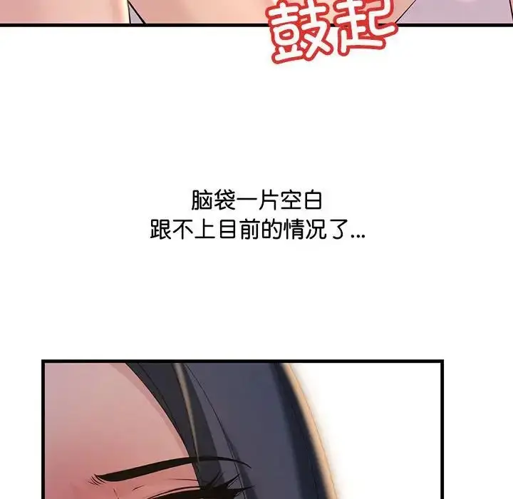 漫画《不正常关系》第16话第82张图