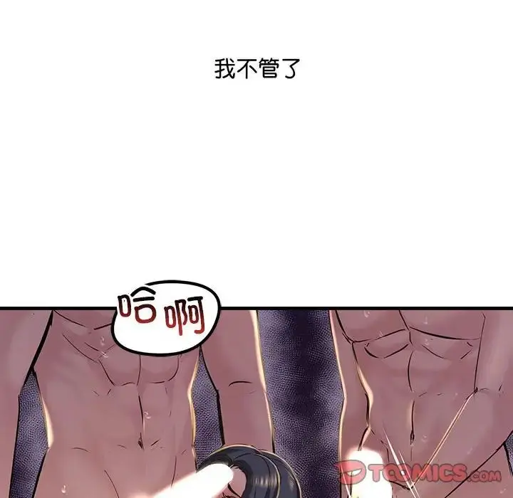 漫画《不正常关系》第16话第84张图