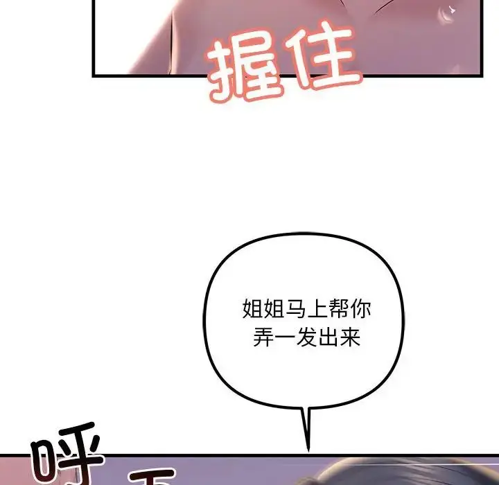 漫画《不正常关系》第16话第88张图