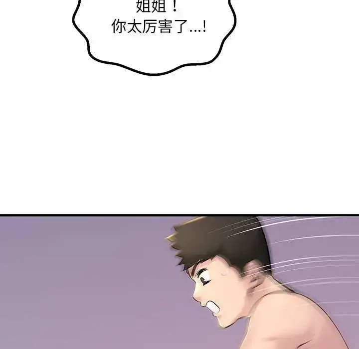 漫画《不正常关系》第16话第92张图