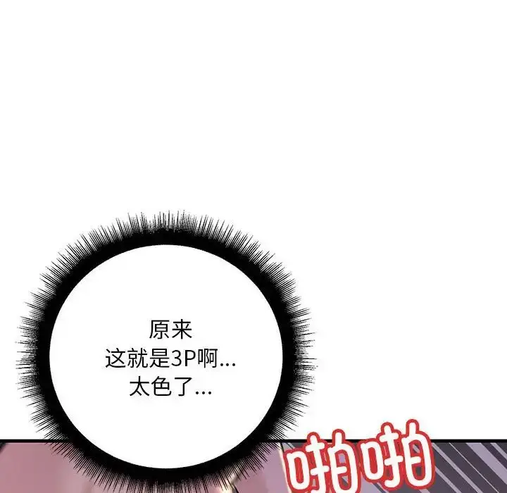 漫画《不正常关系》第16话第98张图