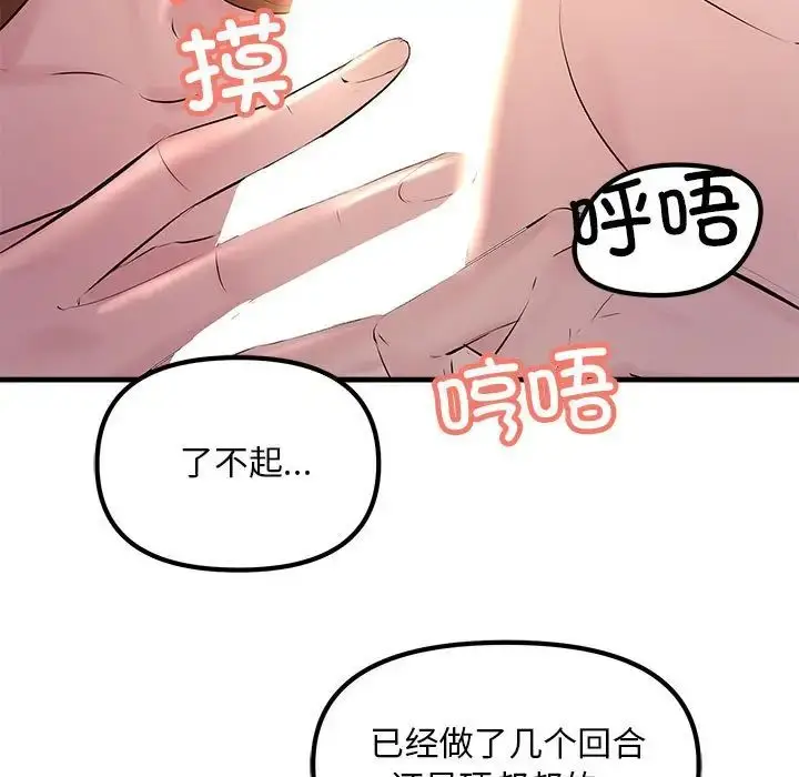 漫画《不正常关系》第20话第100张图