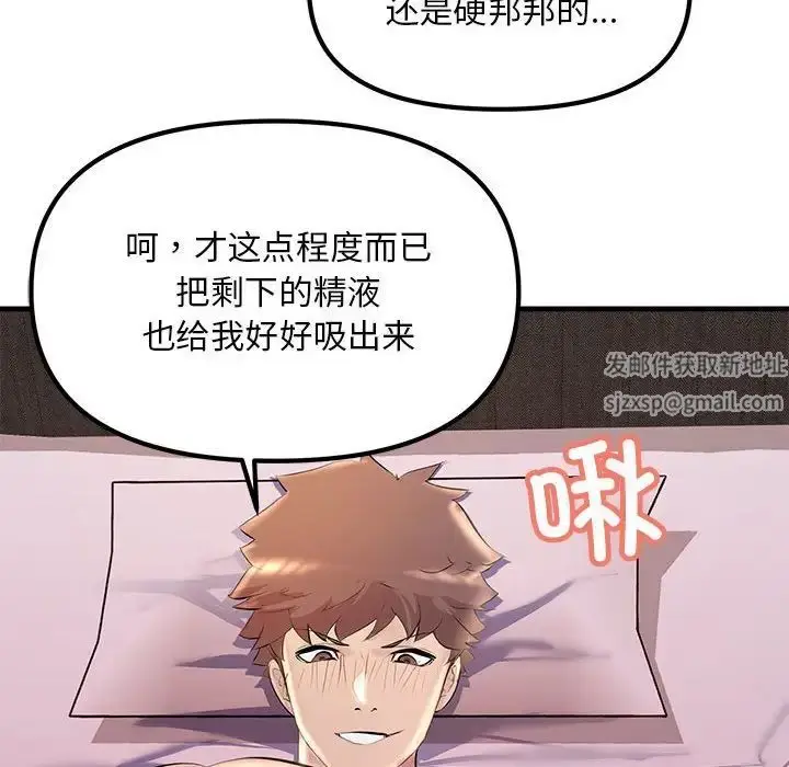 漫画《不正常关系》第20话第101张图
