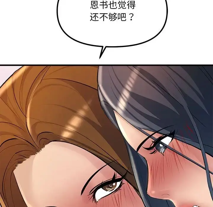 漫画《不正常关系》第20话第104张图