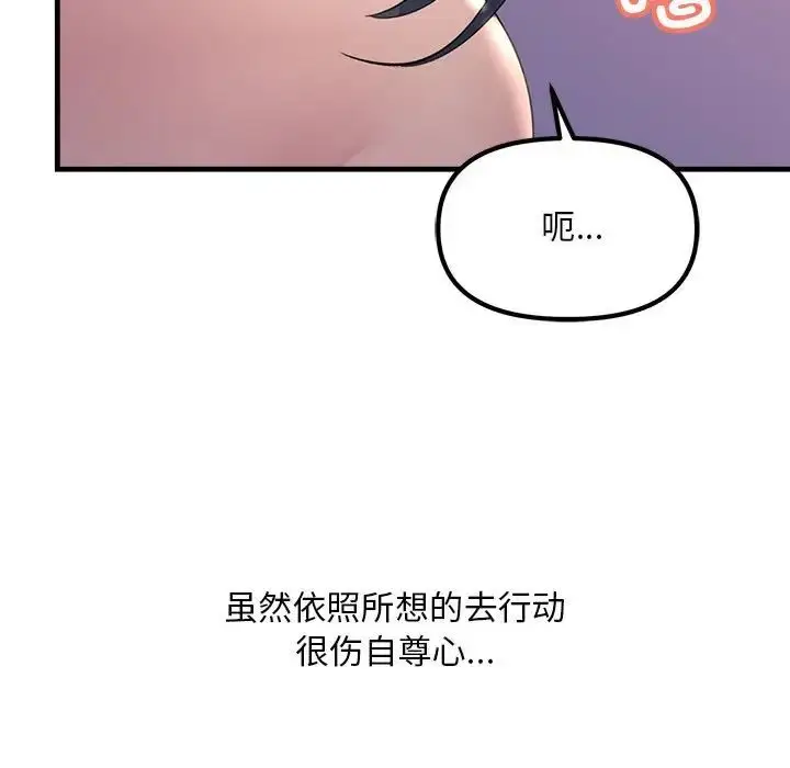 漫画《不正常关系》第20话第110张图