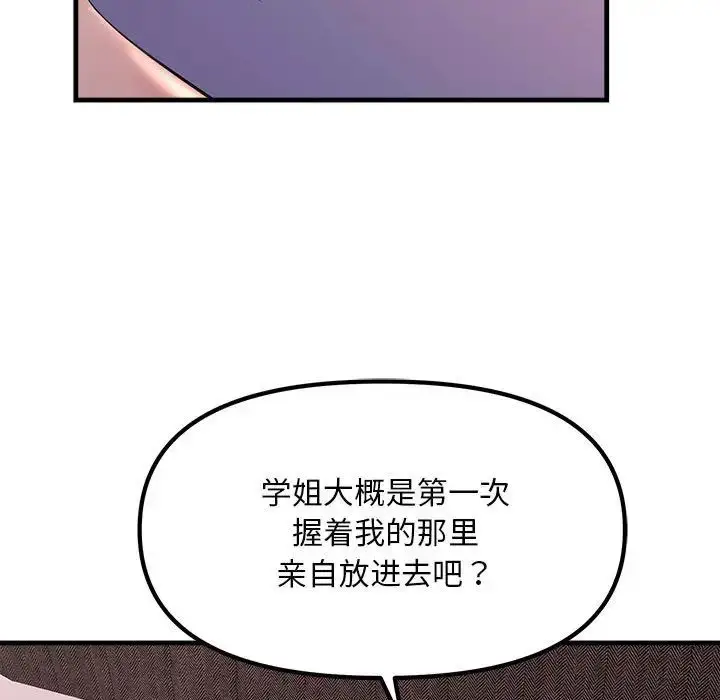漫画《不正常关系》第20话第116张图