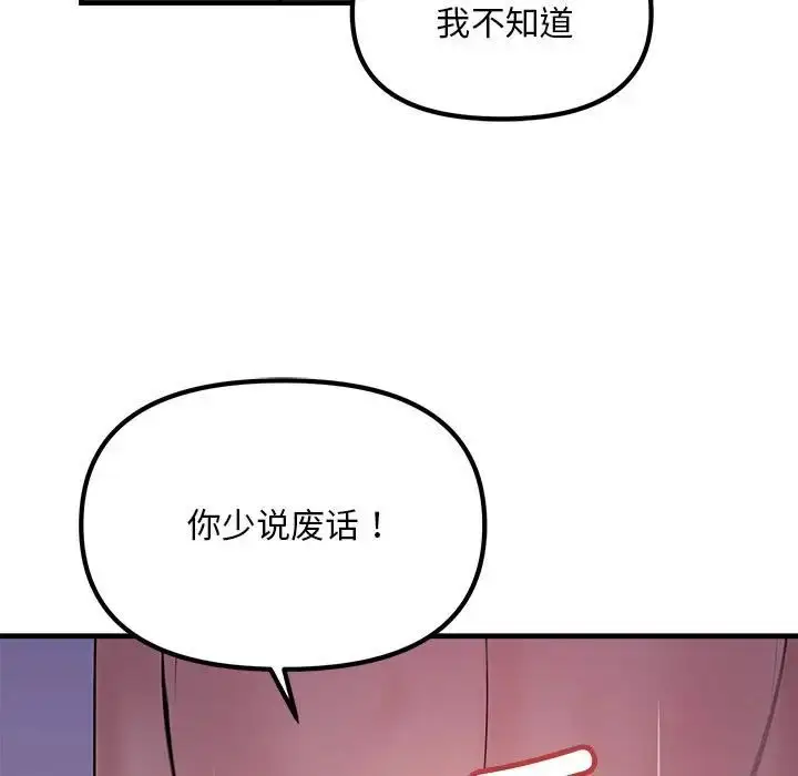漫画《不正常关系》第20话第120张图