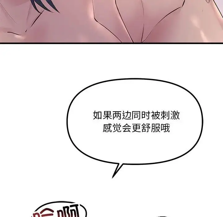 漫画《不正常关系》第20话第142张图