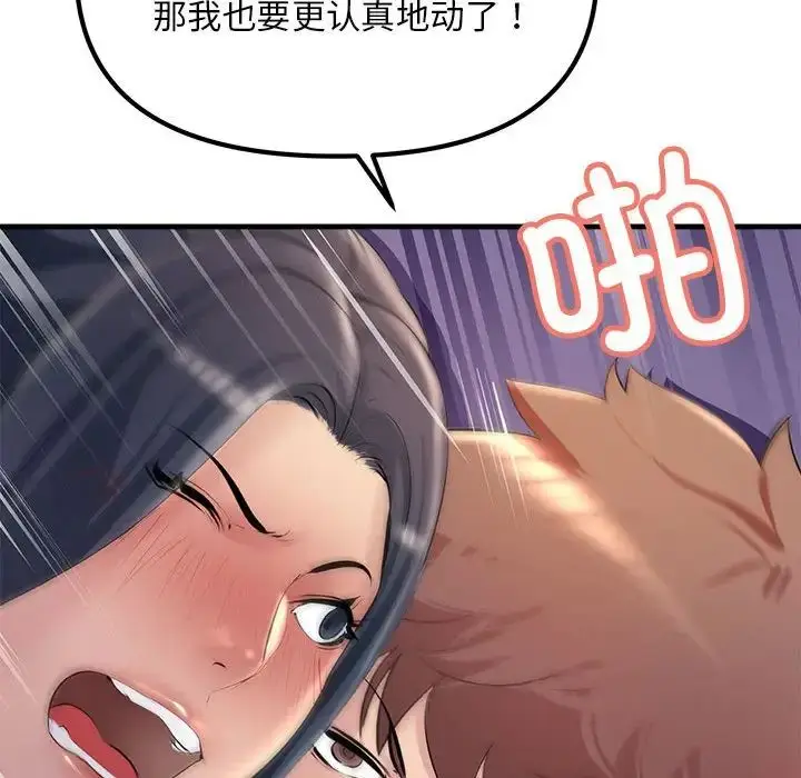 漫画《不正常关系》第20话第145张图