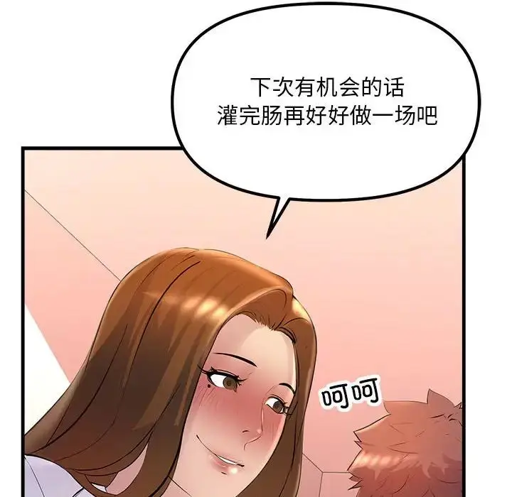 漫画《不正常关系》第20话第156张图