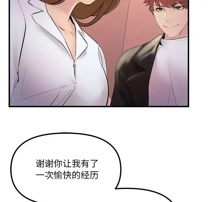 漫画《不正常关系》第20话第157张图
