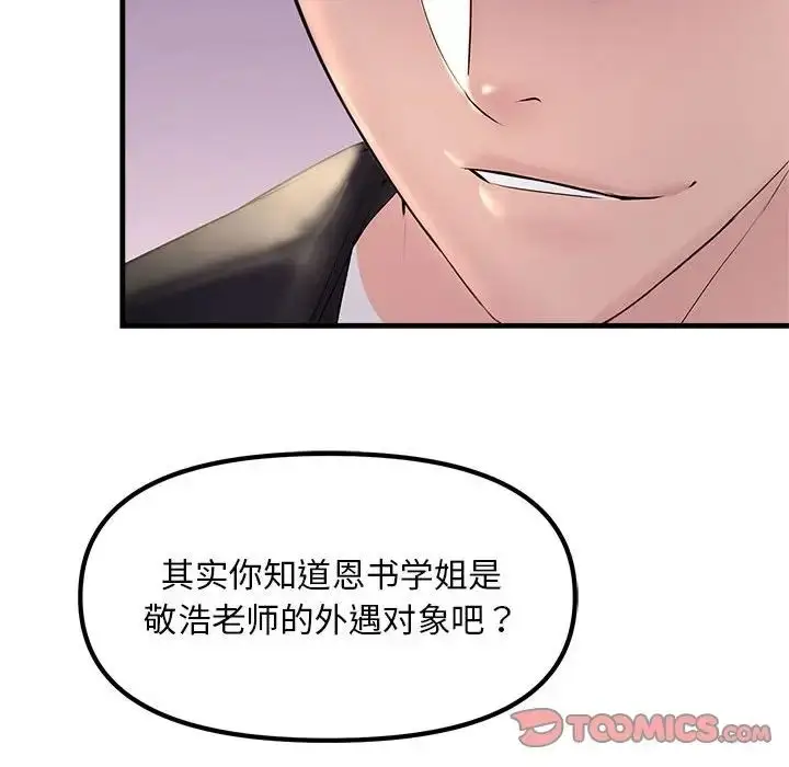 漫画《不正常关系》第20话第159张图
