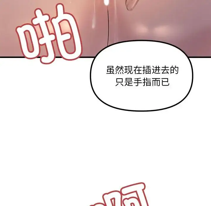 漫画《不正常关系》第20话第17张图