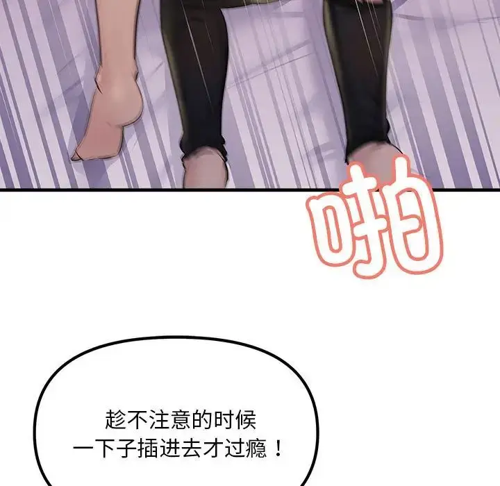 漫画《不正常关系》第20话第35张图