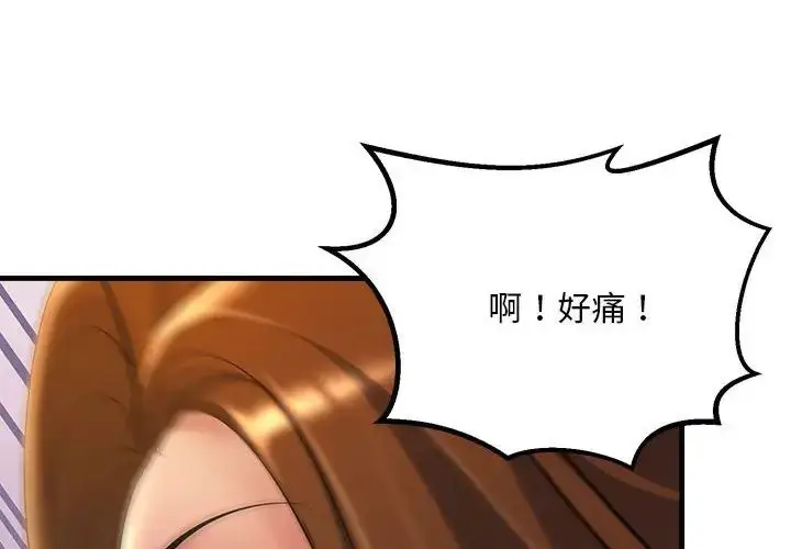 漫画《不正常关系》第20话第4张图