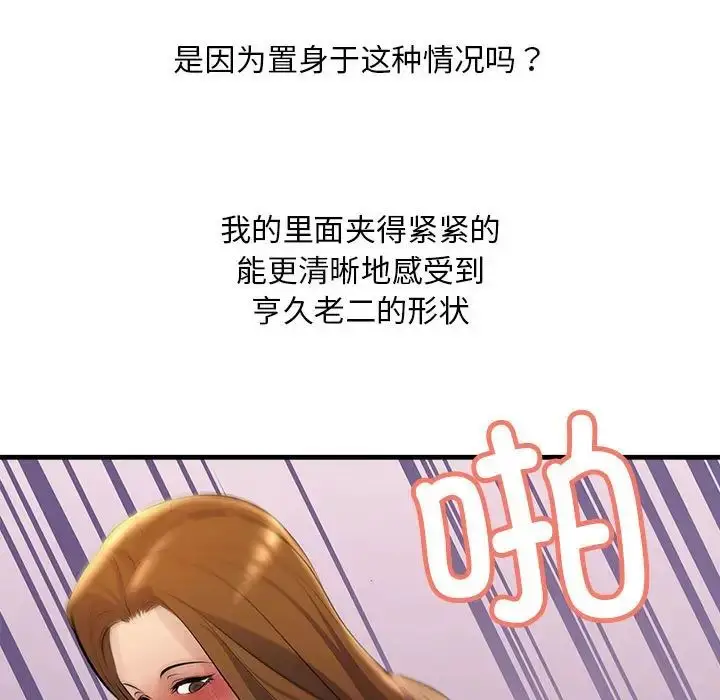 漫画《不正常关系》第20话第55张图