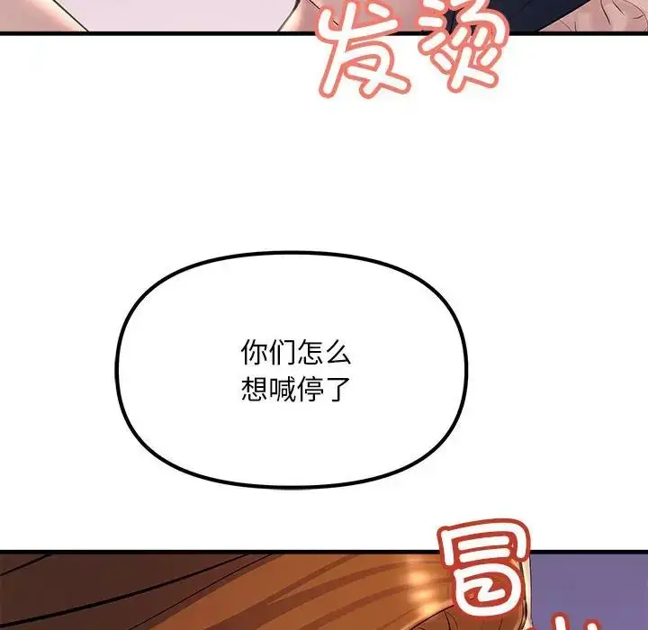 漫画《不正常关系》第20话第73张图