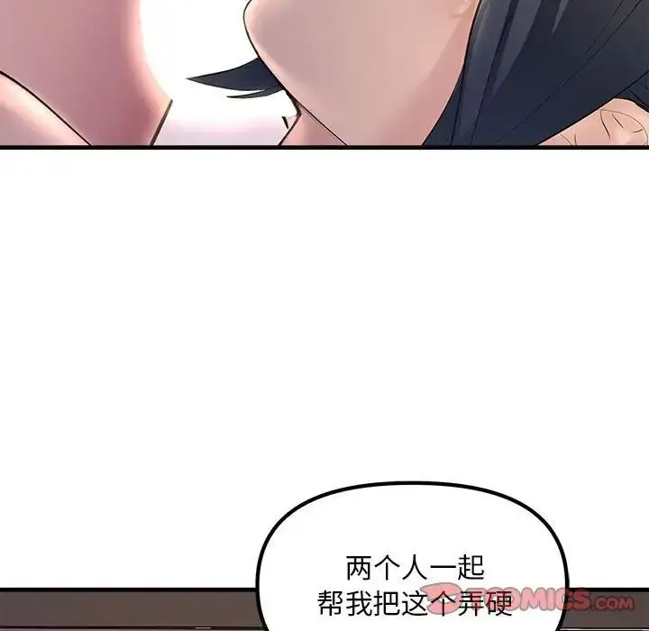 漫画《不正常关系》第20话第75张图