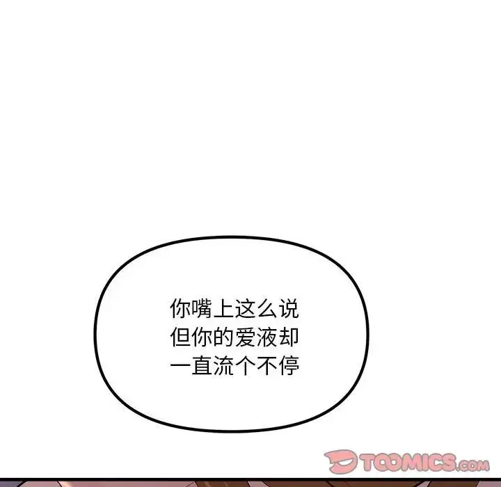 漫画《不正常关系》第20话第9张图