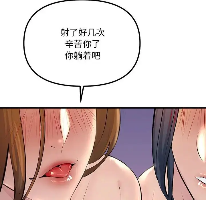 漫画《不正常关系》第20话第94张图