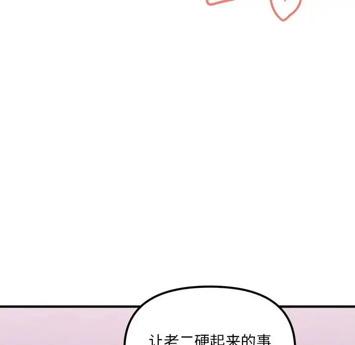 漫画《不正常关系》第20话第96张图