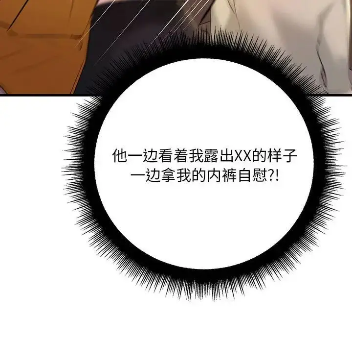 漫画《不正常关系》第15话第108张图