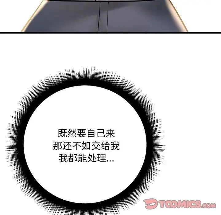 漫画《不正常关系》第15话第111张图