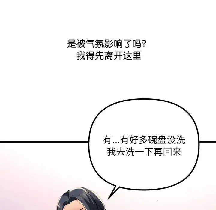 漫画《不正常关系》第15话第116张图