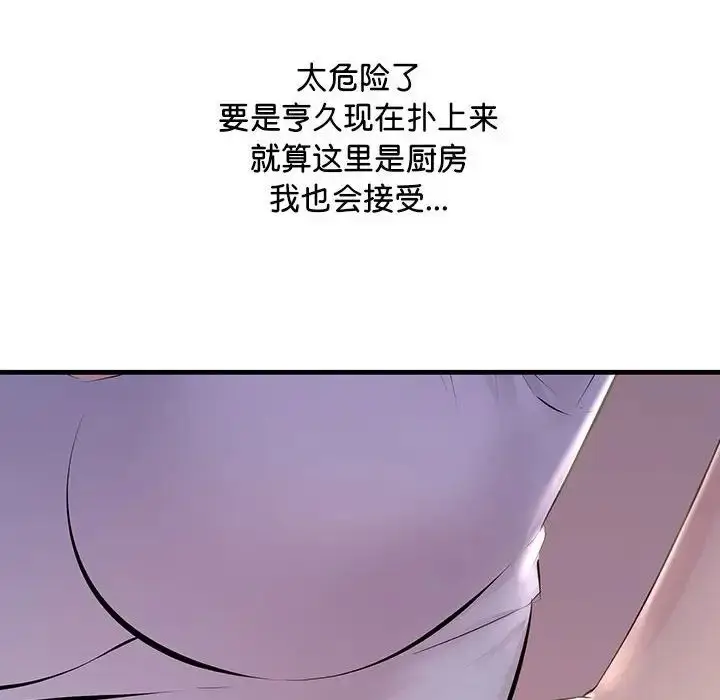 漫画《不正常关系》第15话第130张图
