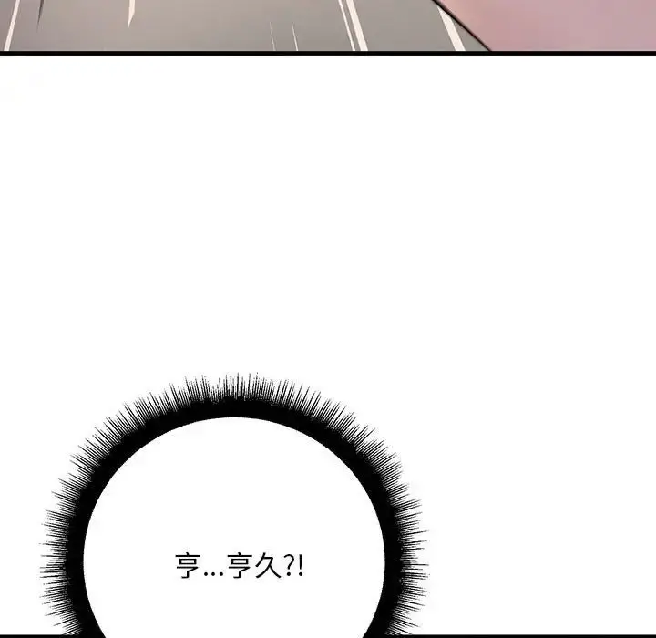 漫画《不正常关系》第15话第135张图