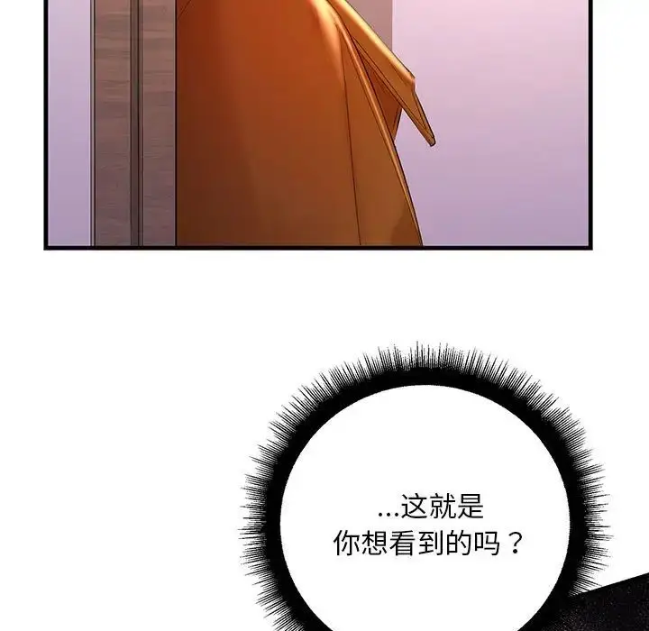 漫画《不正常关系》第15话第149张图