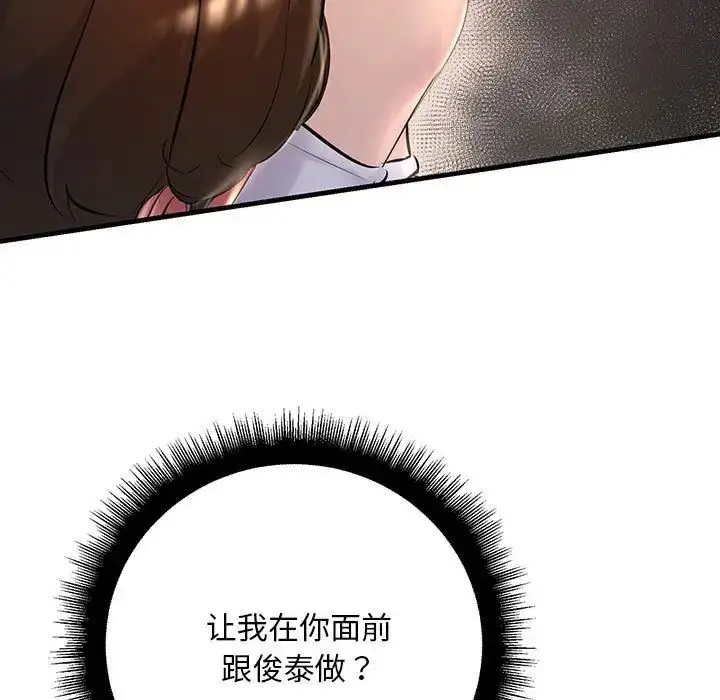 漫画《不正常关系》第15话第151张图